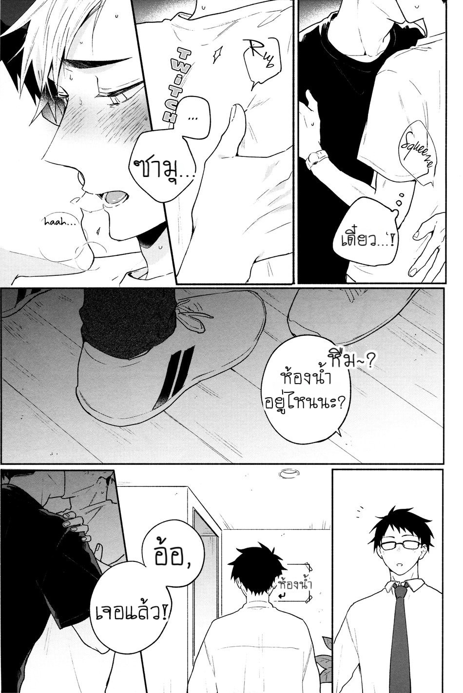 เกมรักนอกสนาม-53